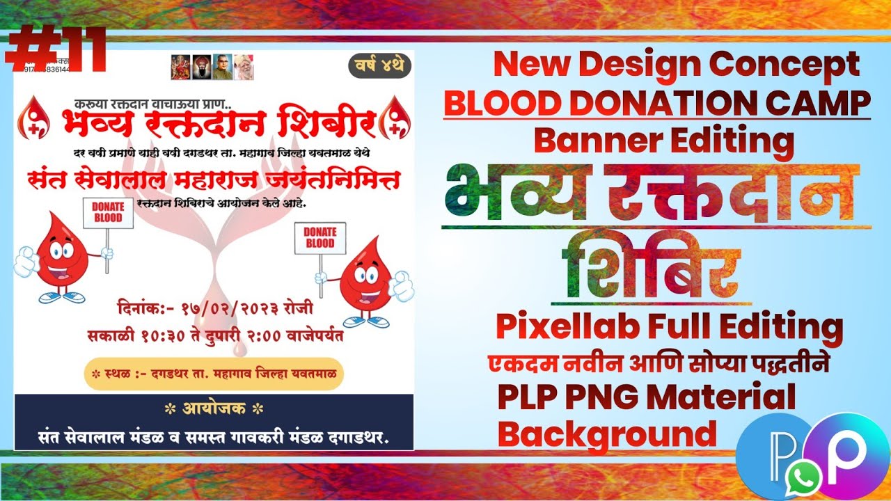 भव्य रक्तदान शिबीर बॅनर | Blood Donation Camp Banner Editing Tutorial In  Pixellab | Seva Graphics - YouTube