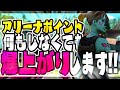 アリーナポイント無限増殖！！(解説)