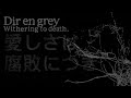 【中譯字幕】DIR EN GREY - 愛しさは腐敗につき