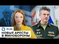 Новые аресты в Минобороны | Первое выступление Белоусова | Патрушев в АП | Кремль вербует беженцев