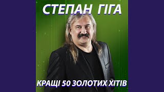 Ти не повірила