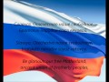 Russian national anthem  gosudarstvenny gimn  rossiyskoy federatsii ruen