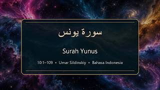 Сура «Юнус» 10:1–109 | Умар Сильдинский