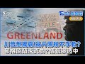 半導體關稅爭議