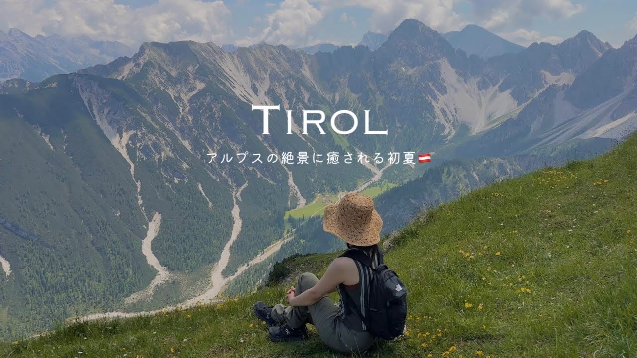 オーストリアの大自然を歩く⛰️🇦🇹｜Seefeldハイキング＆Innsbruck街歩き｜アルプス 自然 秘境