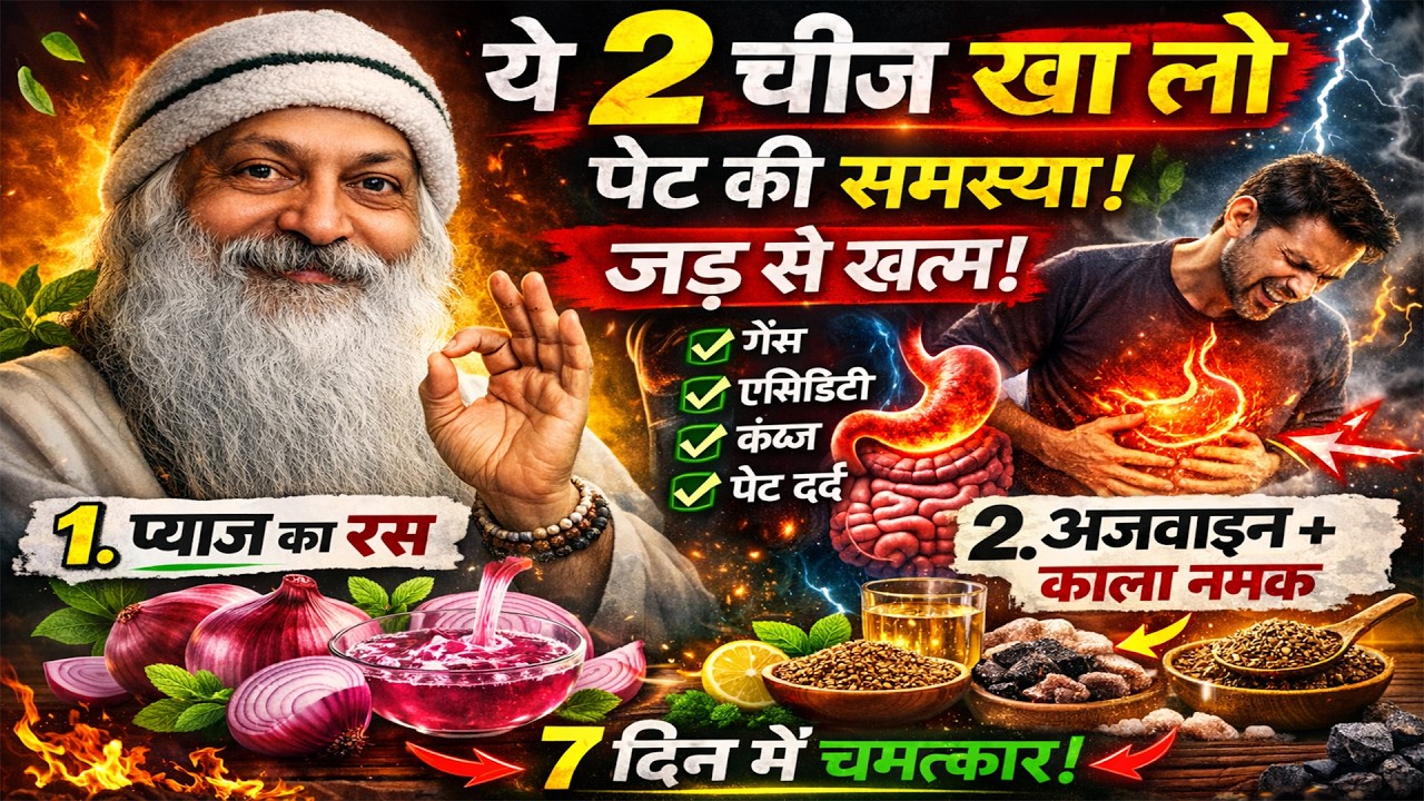 osho - ये दो चीज खा लो पेट की समश्या जड़ से खतम I Osho Hindi