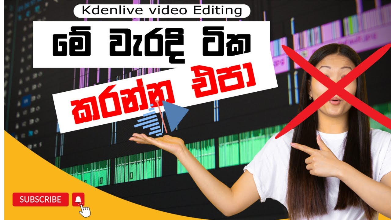 ❌Don't Make These 5 Mistakes Editing Videos | Kdenlive video editor | sinhala  editing tutorial