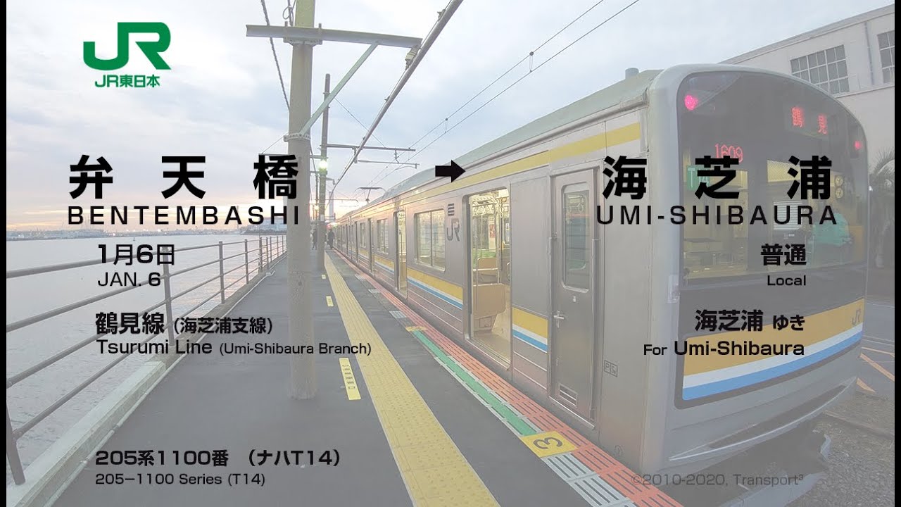 [Tsurumi Line] ft. JR East 205-1100 Series T17 (Bentembashi → Umi-Shibaura)
