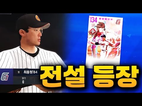 불세출의 투수 최동원