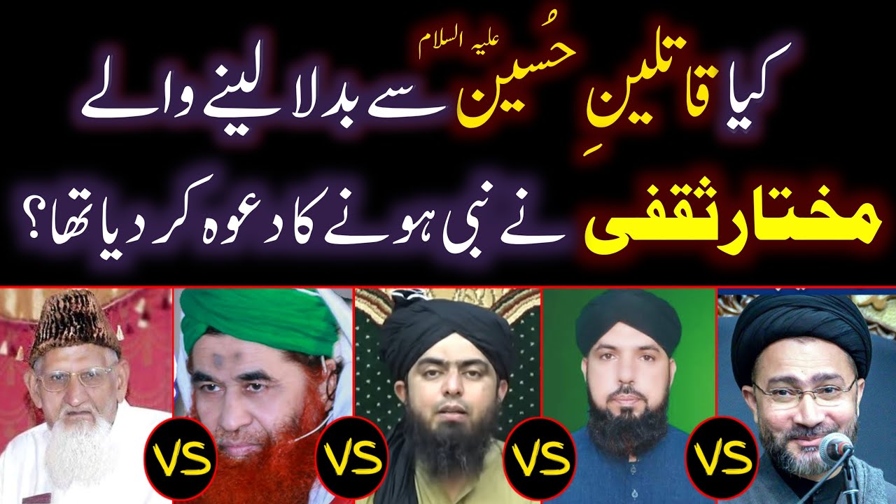 Mukhtar Saqafi Ne Nabuwat Ka Dawa Kia Engineer Ali Mirza Molana Ishaq Shehnsha Naqvi Ilyas Qadri