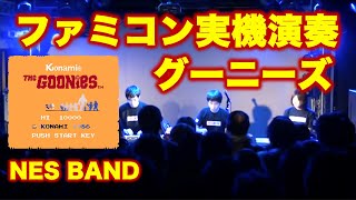 グーニーズメドレー Goonies / NES BAND 2nd Live 2011 chords