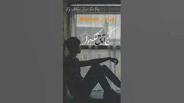 میکس غمگین مهراب به خدا خیلی شبا 