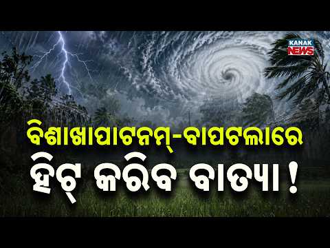 Odisha Weather Alert | Three Days of Heavy Rain Forecast as Storm Intensifies | Cyclone Update