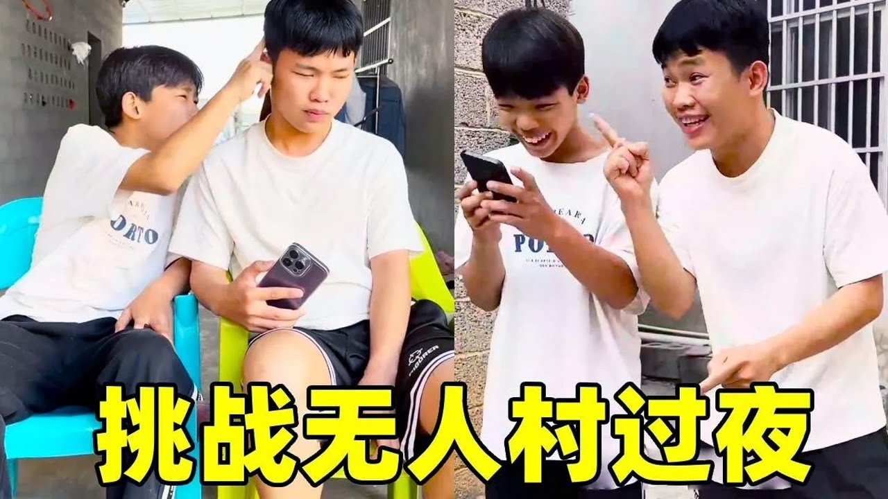 漏总和飞总一起挑战无人村过夜！怎料没到地方就把飞总吓个半死！这晚上还敢在这睡觉？【漏总飞总】