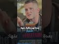 إسرائيل تستقطب المتطرف البريطاني تومي روبنسون الذي حاول اقتحام الأقصى قبل أن يطرده المقدسيون من هو 