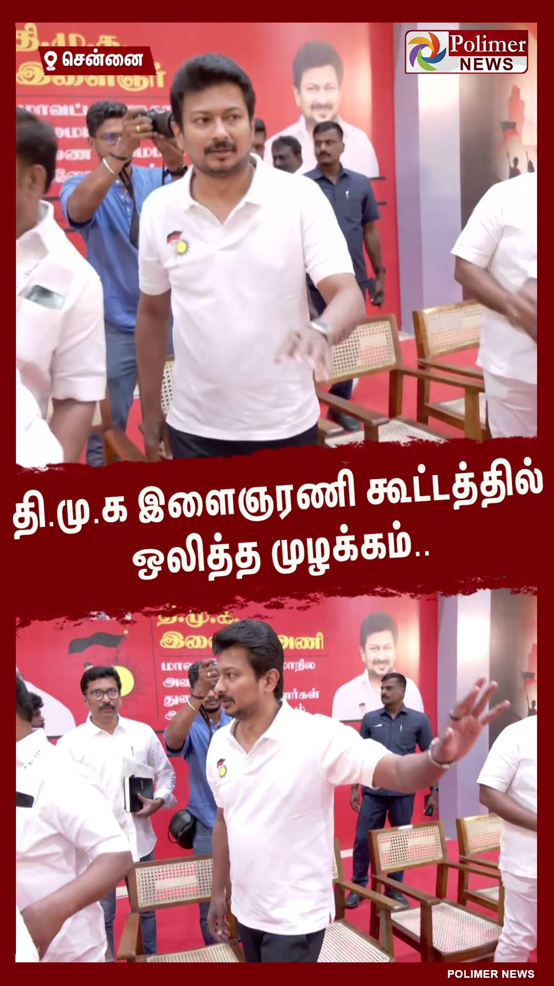 தி.மு.க இளைஞரணி கூட்டத்தில் ஒலித்த முழக்கம்.. #shorts | #dmk | #udhayanidhistalin
