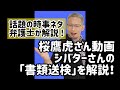 桜鷹虎さん「シバター容疑者が書類送検されました。」動画について弁護士解説!#shorts