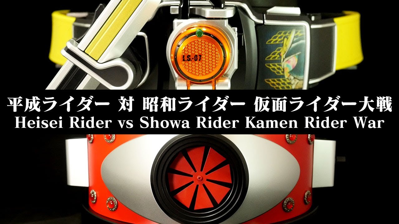 平成ライダー対昭和ライダー 仮面ライダー大戦 仮面ライダー鎧武vs仮面ライダー１号 Csm変身ベルト タイフーン Kamen Rider 50th Anniversary Memorial Set Youtube