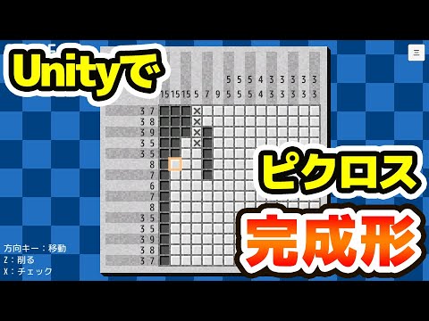 Unityでピクロスを作ってみた【完成形】