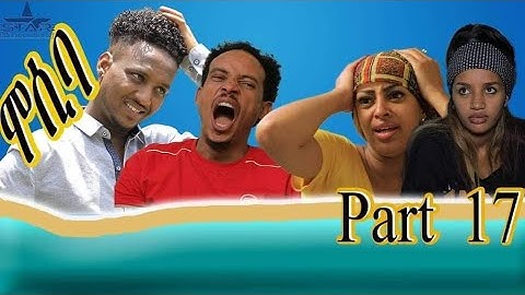 New Eritrean sitcom 2021/Mosiba part 17 // ሞሲባ ተከታታሊት ሲቲኮም 17 ክፋል