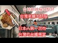 台湾弁当80TWD/ 台湾新幹線1,080台幣😌台湾の新幹線2時間移動で3,876円?台北→台南 HSR Taiwan High Speed Rail