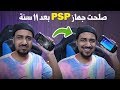 احتفلت بمرور 25 سنة على إطلاق بلاستيشن بطريقتي 🎮🎉