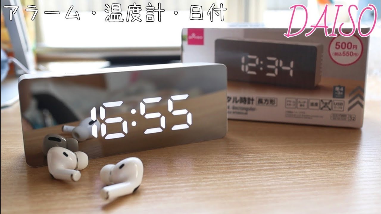 DAISOのミラーデジタル時計がオシャレすぎる！部屋の雰囲気がガラッと