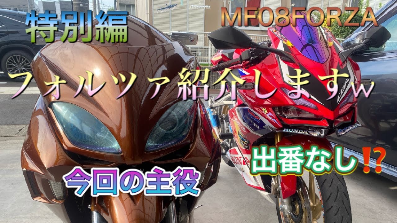 28621km ☆始動動画あり☆ フォルツァ MF08 ビックスクーター