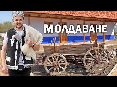 МОЛДАВАНЕ. Как живут и работают в молдавском селе. Кагул, Молдова в туристическом маршруте С4-ANTRIM