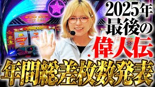 【ウルトラミラクルジャグラー】～1年間ジャグラーで偉業を目指し続けた女の総差枚は…!?～ ジャグラー偉人伝《若葉まいたけ》[必勝本WEB-TV][パチンコ][パチスロ][スロット]
