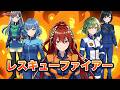 【レスキューファイアーOP】レスキューファイアー(JAM Project)/project.SV(テト・モカ・ウナ・そら・Megpoid)