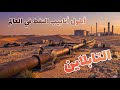 لماذا توق ف خط التابلاين قصة أطول أنبوب نفط في العالم وتأثيره الاقتصادي