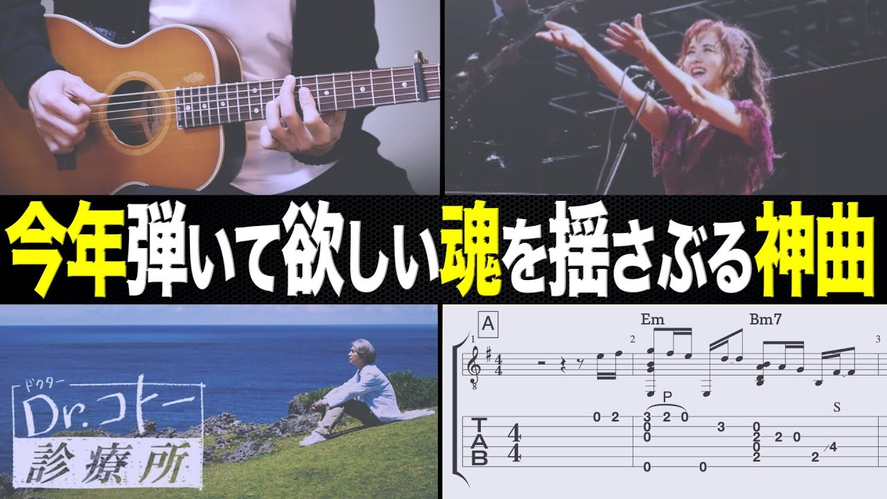 TAB譜付】ギター1本で弾ける「銀の龍の背に乗って」中島みゆき - YouTube