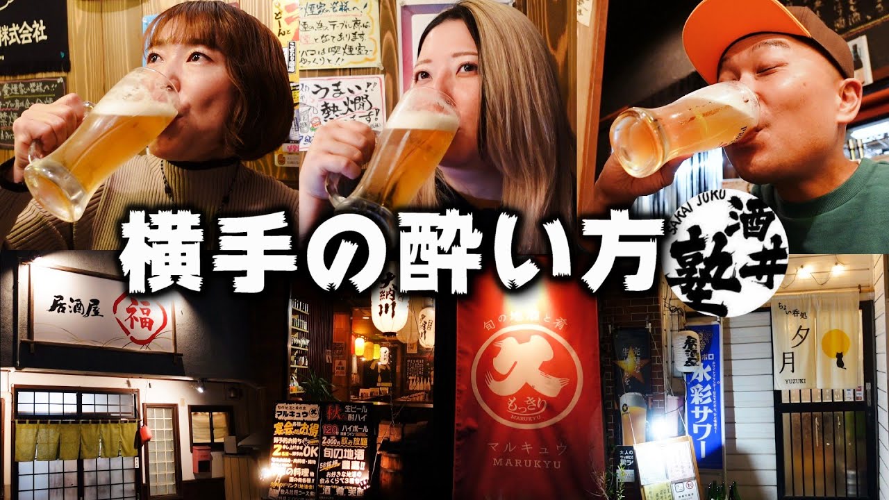 【厳選３店】初めての秋田県をアテンド！今宵はスペシャルゲストを招いて泥酔コラボ酒【横手市】