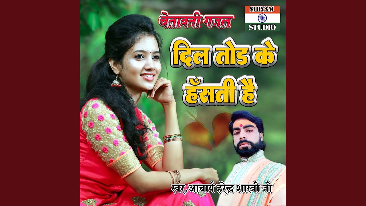 Dil Tod Ke Hasti Hai