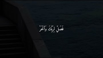 القارئ/عبدالرحمن مسعد/سورة الكوثر