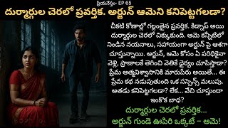 ప్రియనేస్తం- EP 65 | HeroRescueMission | RomanticSuspense | EmotionalConnect