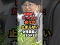 ㊗️🎊150万回再生🎉超絶美人だったのに劣化が止まらない女性芸能人TOP3#女優#芸能人雑学#芸能人ランキング#芸能人ゴシップ#芸能ニュース