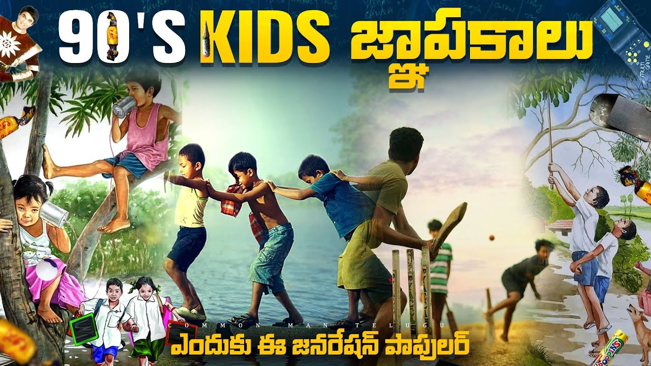 childhood memories essay in telugu