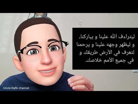 المزمور ال٦٦ ليتراءف الله علينا عربي الجزء الأول