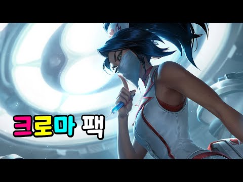 간호사 아칼리 크로마 팩 (Nurse <strong>Akali</strong> Chroma Pack)