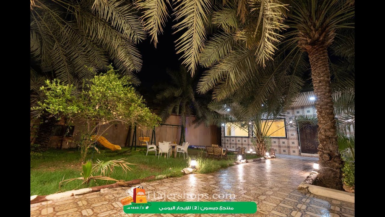 منتجع جيسون للمناسبات والاجار اليومي - الأحساء - الهفوف - هجر شوبز