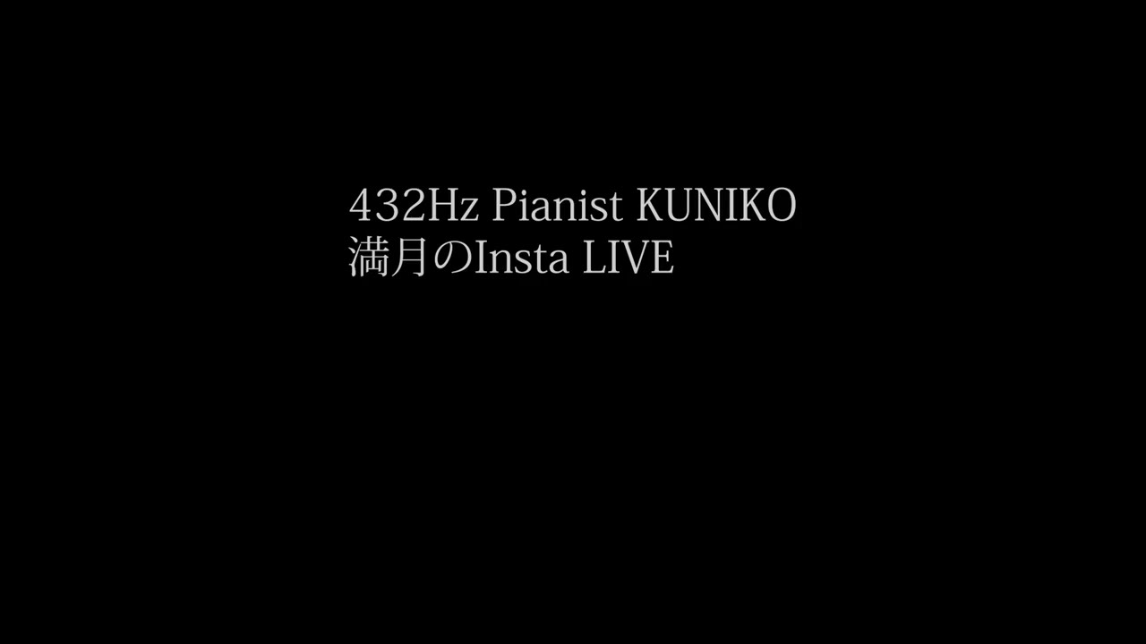Live｜Full moon meditation 4/13/2025｜満月の音霊召喚ライブ｜ アーカイブ｜432Hz Pianist KUNIKO｜Improvisation｜archive