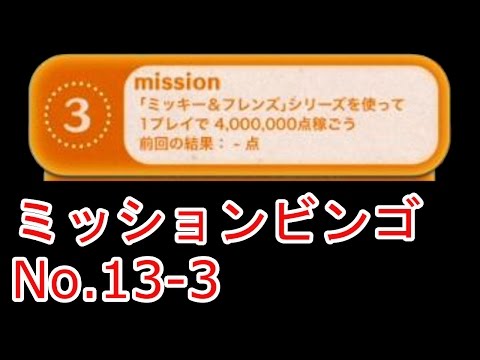 ツムツム アイテム無しプレイ ミッキー フレンズ編 Part3 Youtube