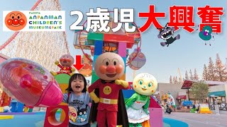 【大興奮】名古屋アンパンマンミュージアム15時過ぎから入っても十分楽しめた！【２歳児】【ワンオペパパ】