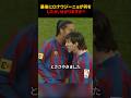ロナウジーニョを怒らせると、こうなります #サッカーのサムネイル