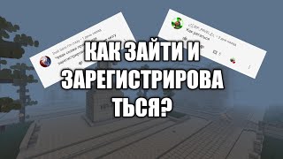 Полный гайд/Как зайти и зарегистрироваться (SCPE REBORN)