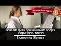 Вокализ Лизы Бричкиной из оперы "Зори здесь тихие" - Екатерина Жукова.