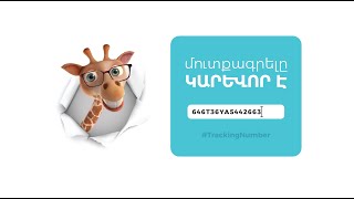 📢ՄՈՒՏՔԱԳՐԵԼԸ ԿԱՐԵՎՈՐ Է📢