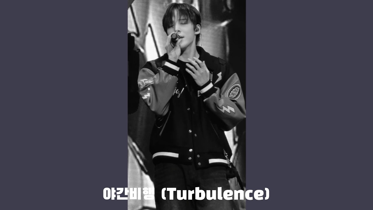 240128 에이티즈 - 야간비행 (Turbulence)(거의 성화 focus)